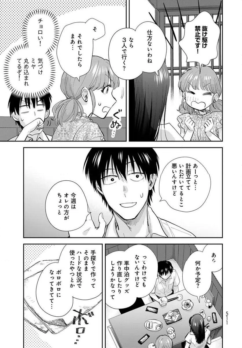 ページ 23 — 第28話
