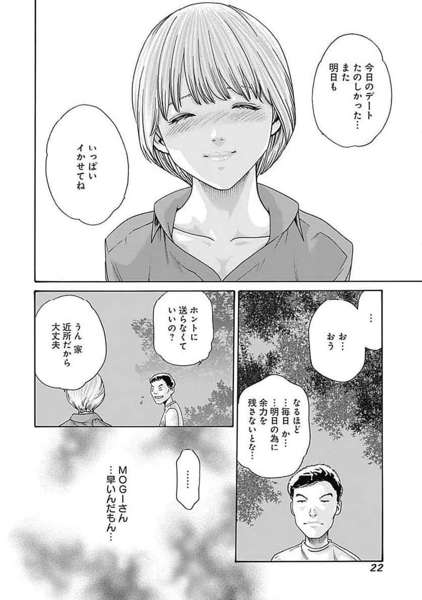 ページ 20 — 第51話