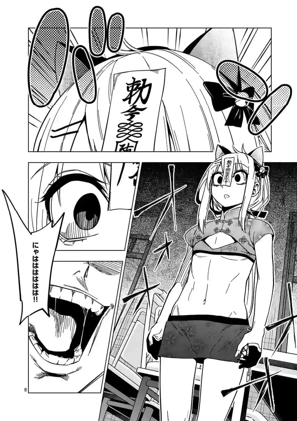 ページ 8 — 第67話