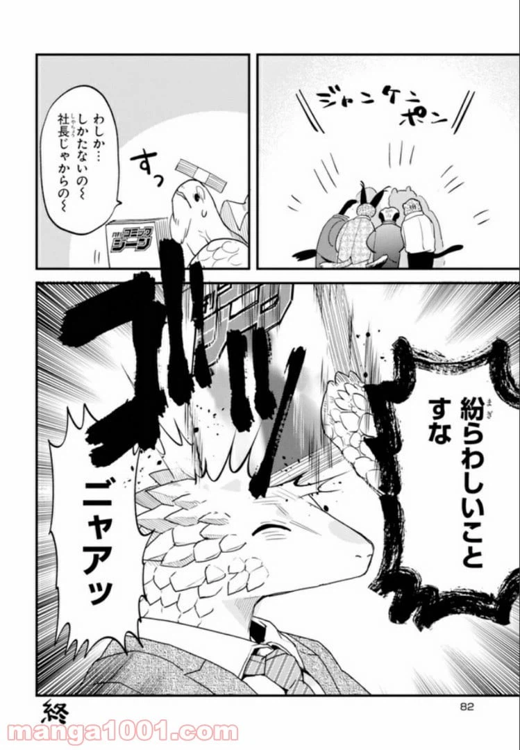 ページ 20 — 第26話