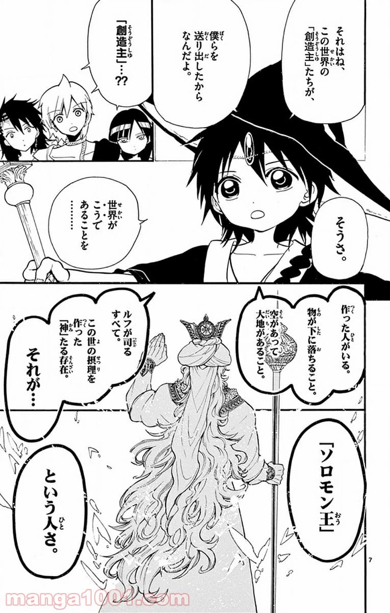 ページ 7 — 第214話