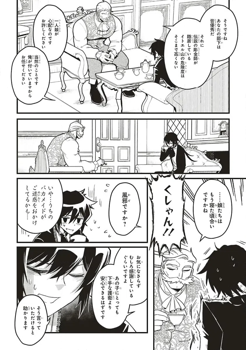 ページ 4 — 第9.1話