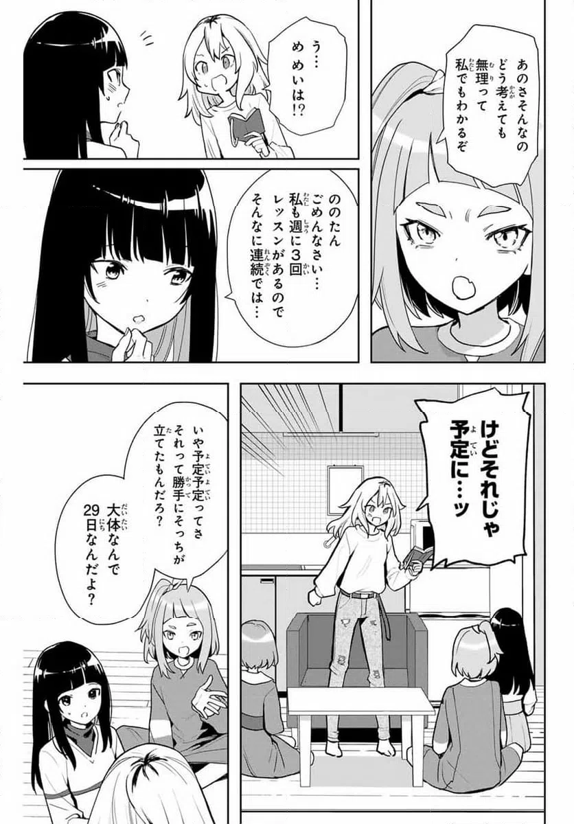 ページ 19 — 第7話