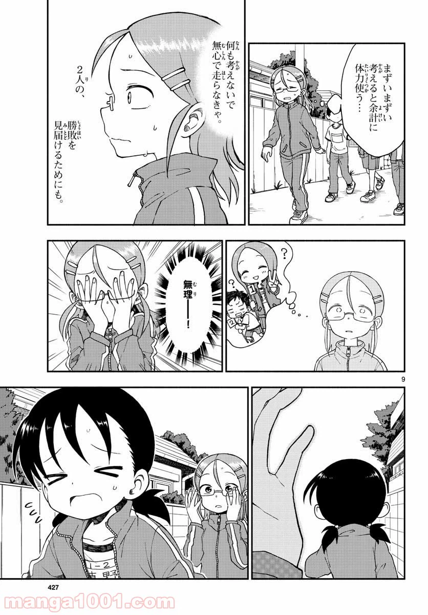 ページ 9 — 第27話