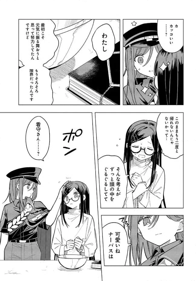 ページ 13 — 第2.2話