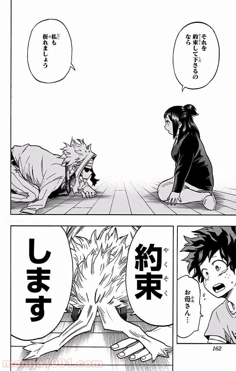 ページ 14 — 第97話