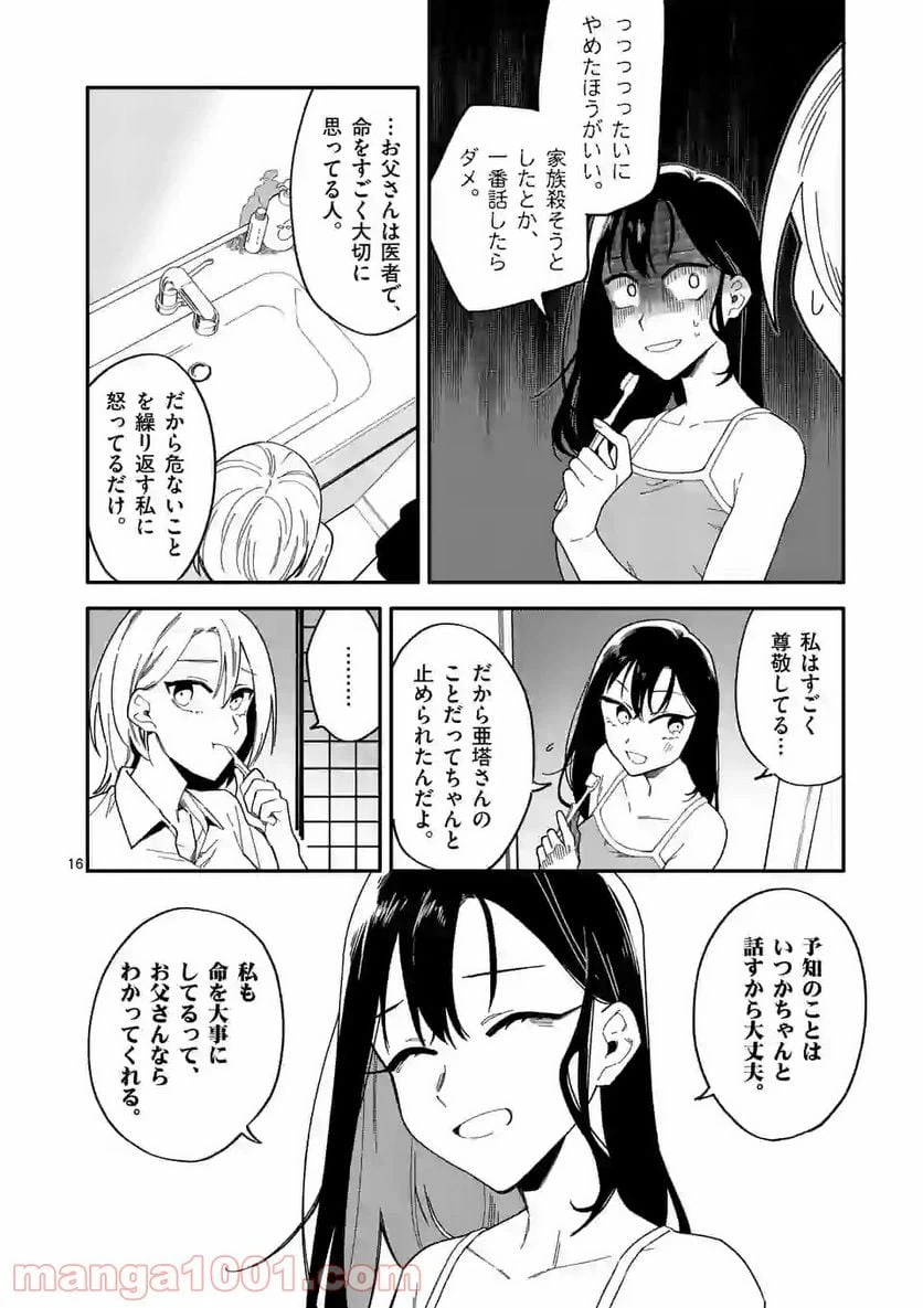 ページ 16 — 第16話