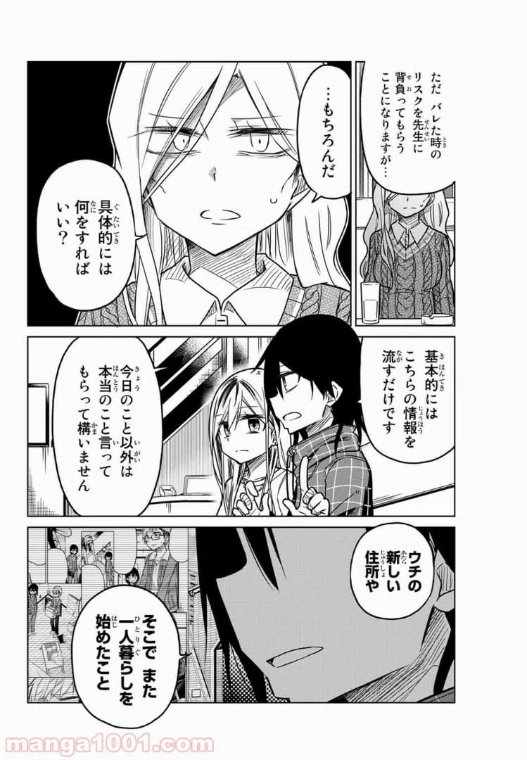 ページ 8 — 第55話