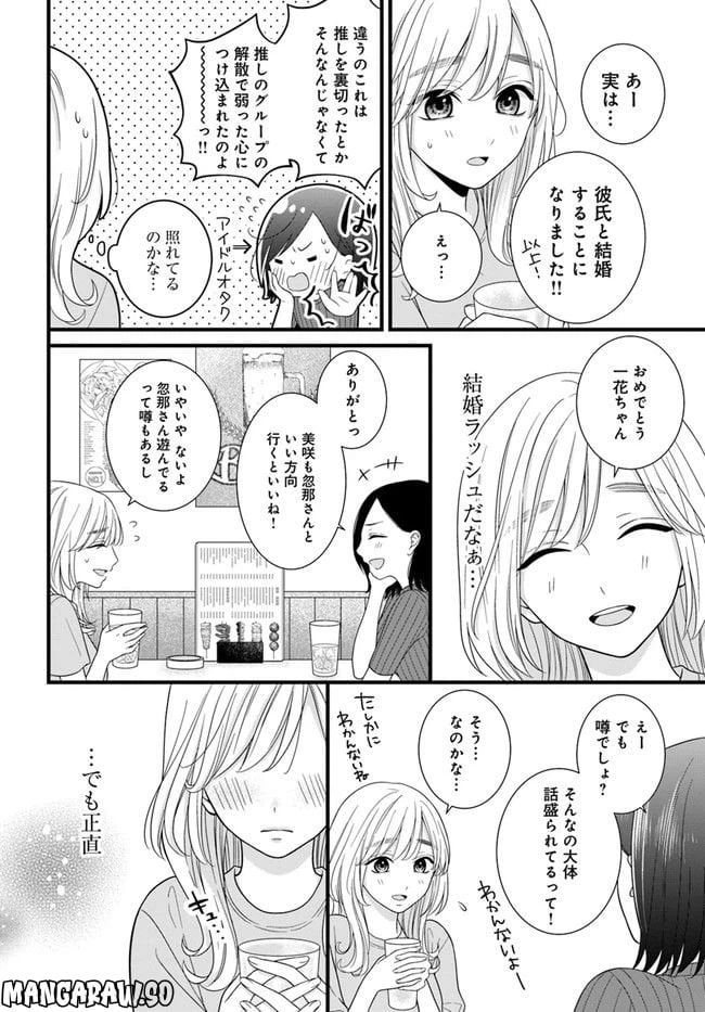 ページ 4 — 第2.1話