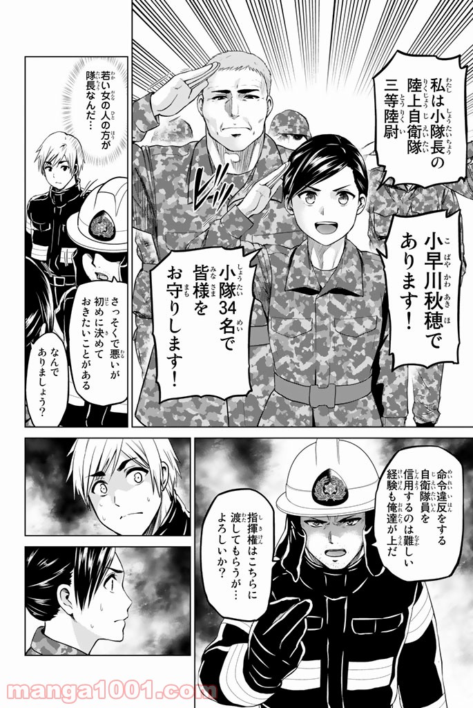ページ 16 — 第68話