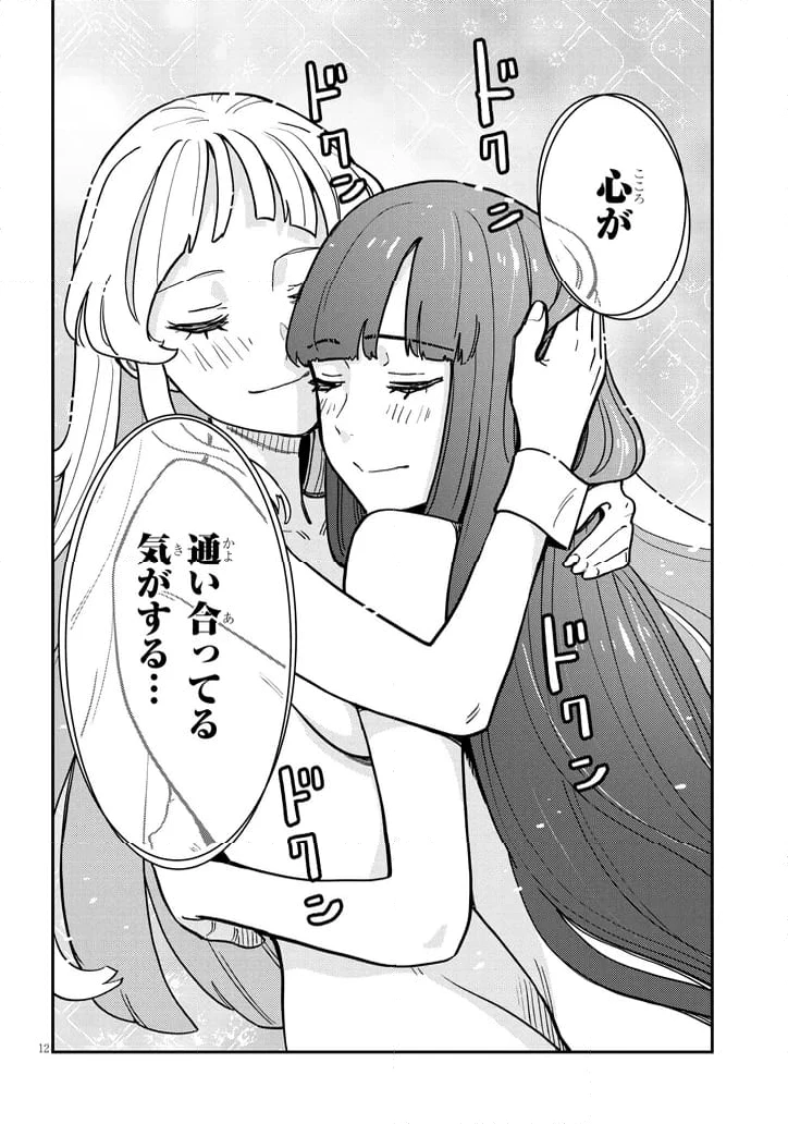 ページ 12 — 第5.1話