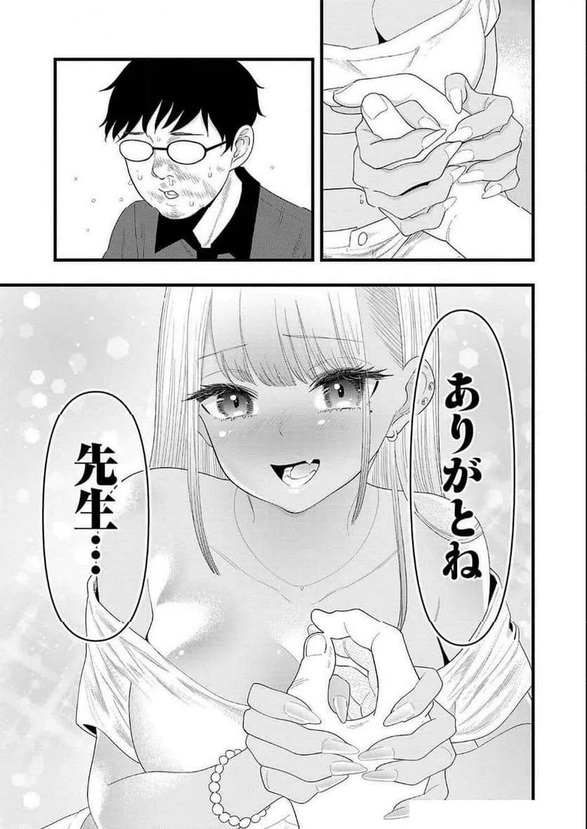 ページ 17 — 第29話