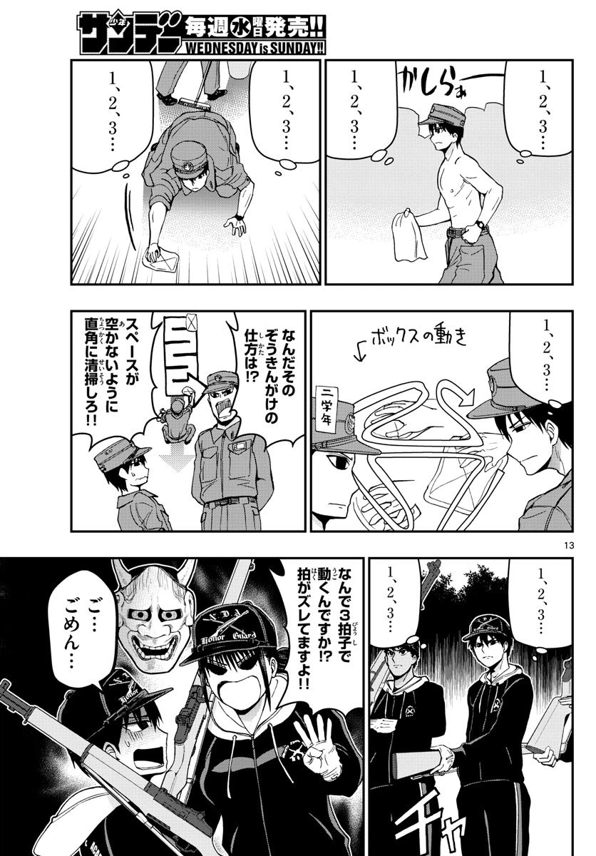 ページ 13 — 第117話