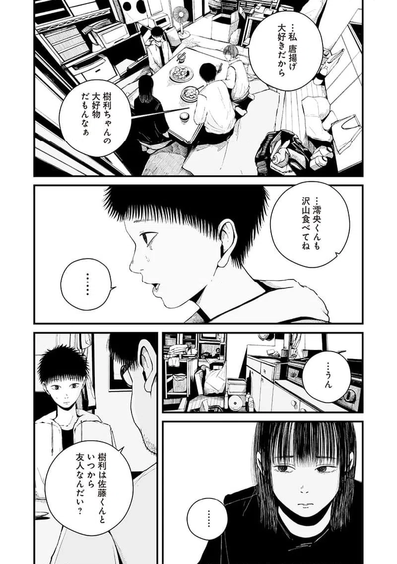 ページ 10 — 第9話