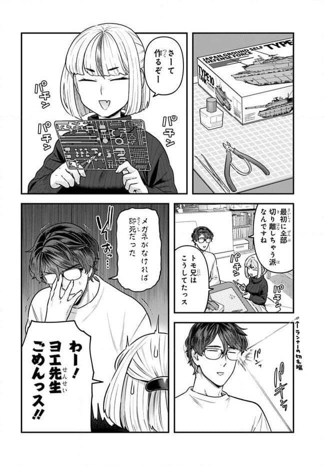 ページ 3 — 第15.2話