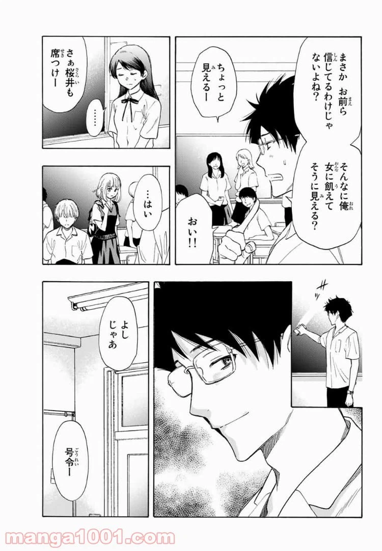 ページ 3 — 第20話