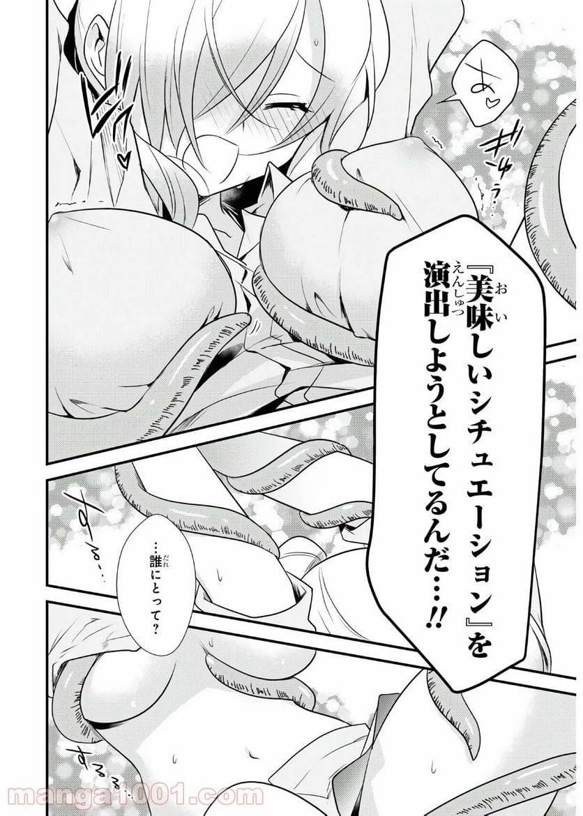 ページ 14 — 第37話