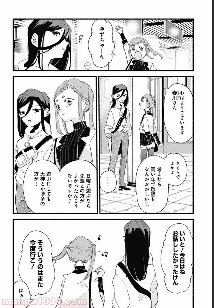 ページ 4 — 第6話