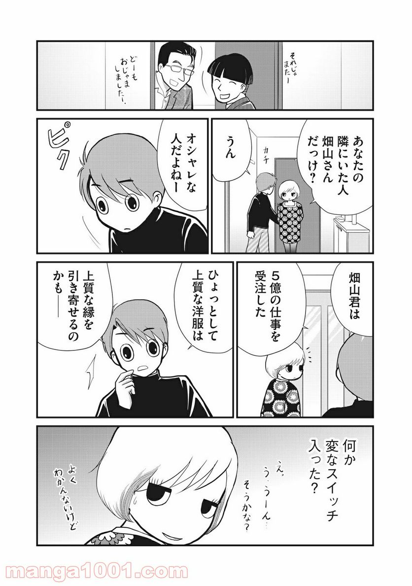 ページ 5 — 第2話