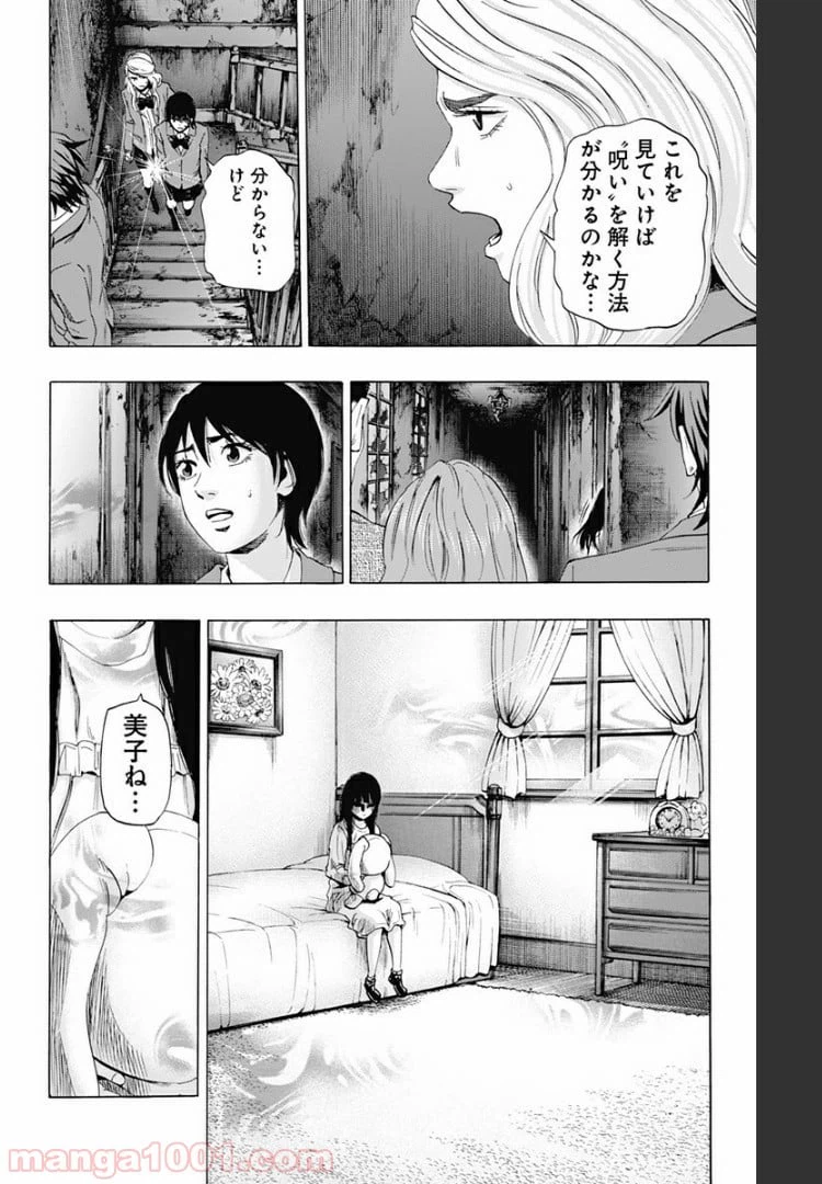 ページ 8 — 第80話