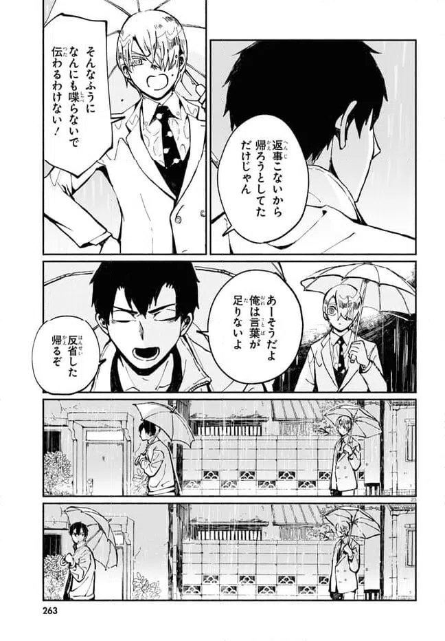 ページ 23 — 第3話
