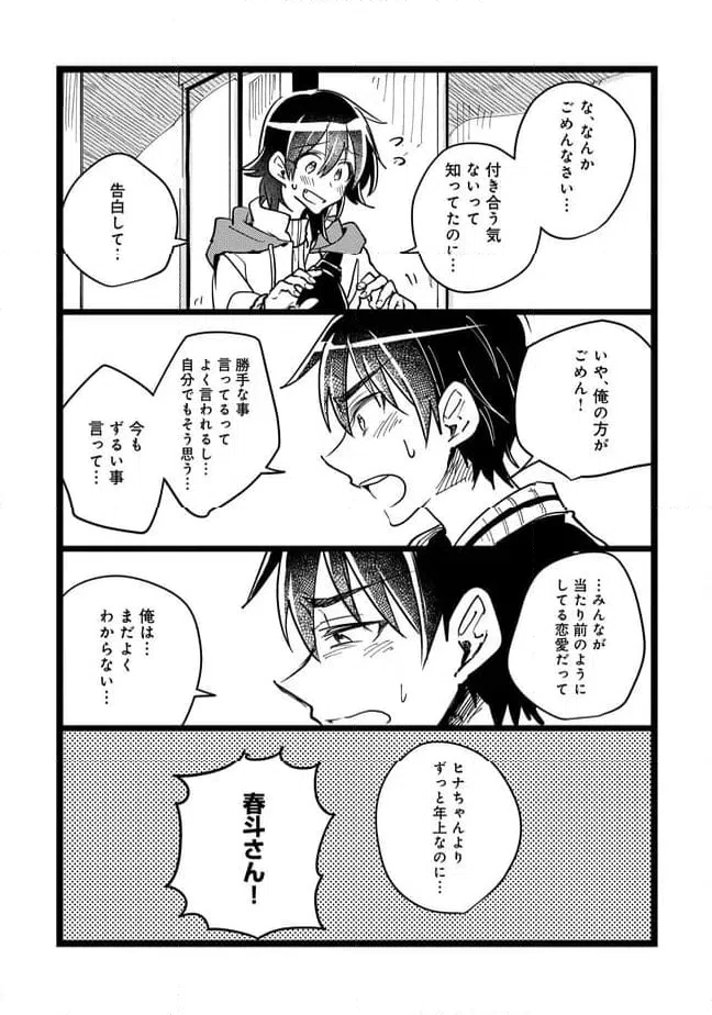 ページ 9 — 第70話