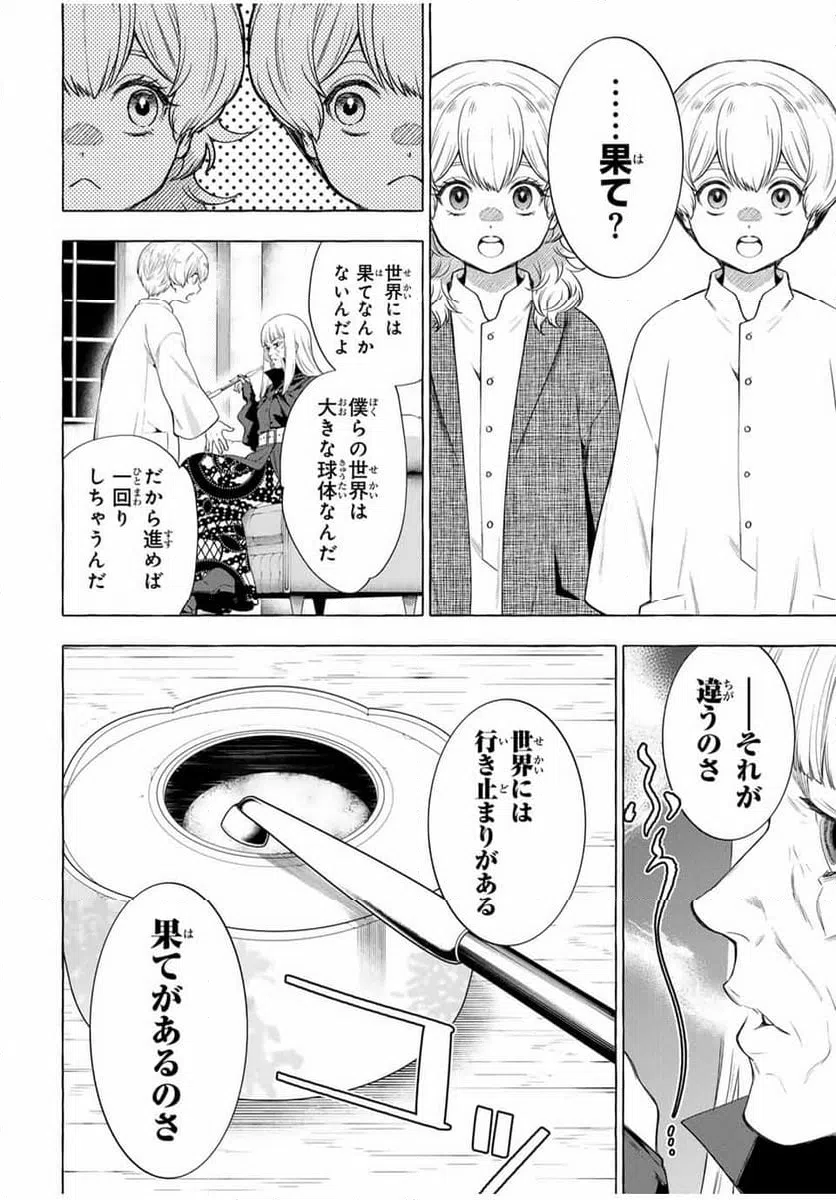 ページ 26 — 第3.1話