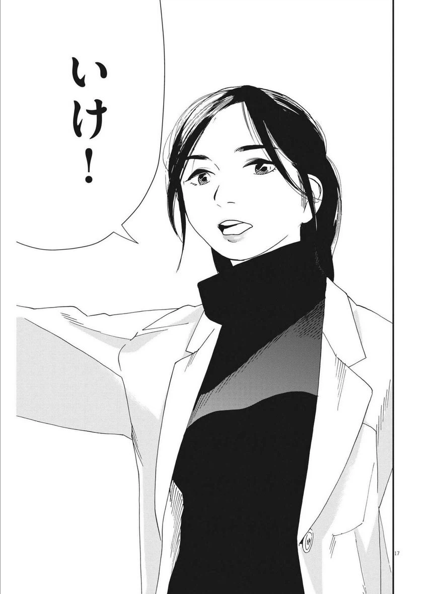 ページ 17 — 第104話