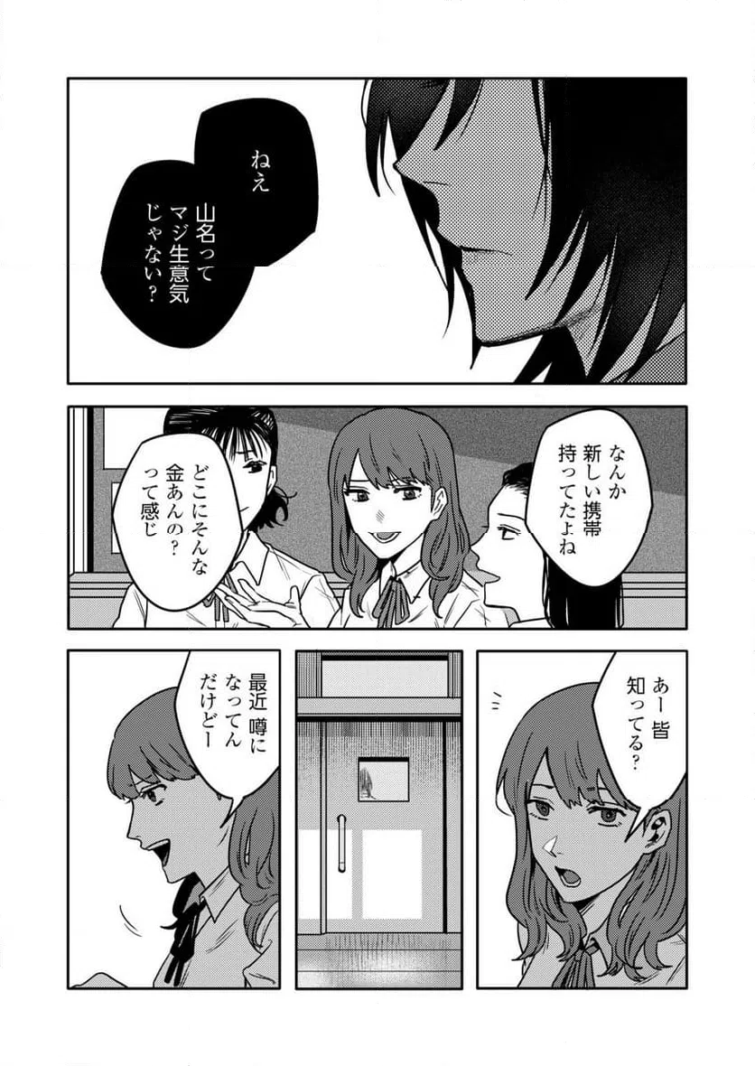 ページ 5 — 第19.2話
