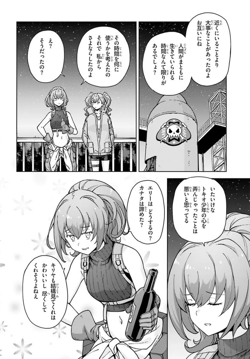 ページ 6 — 第12.2話