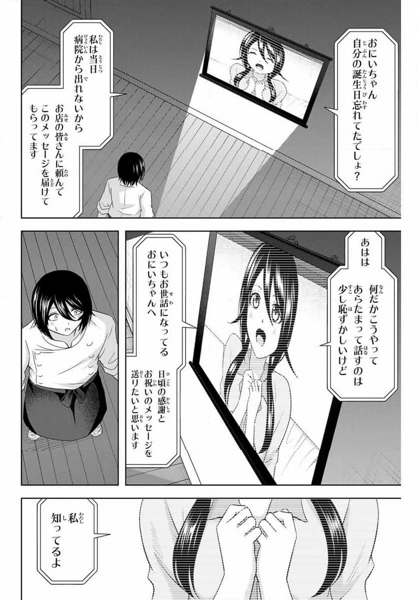 ページ 10 — 第25話