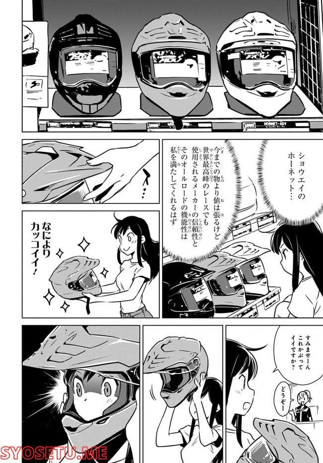 ページ 6 — 第2.5話