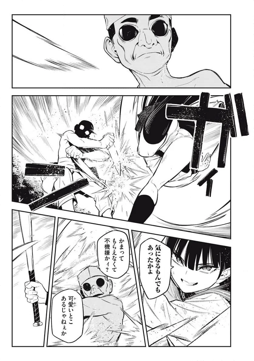 ページ 11 — 第18話