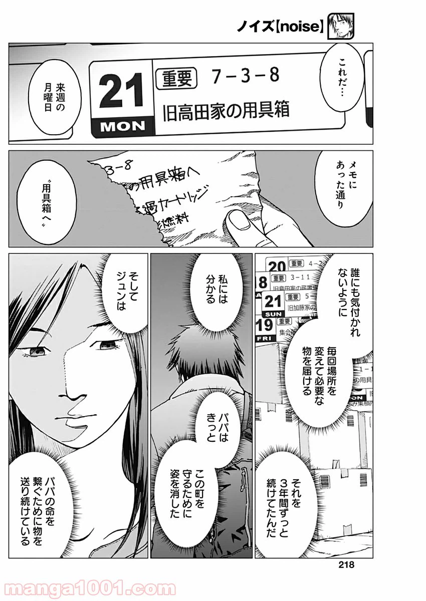 ページ 14 — 第22話
