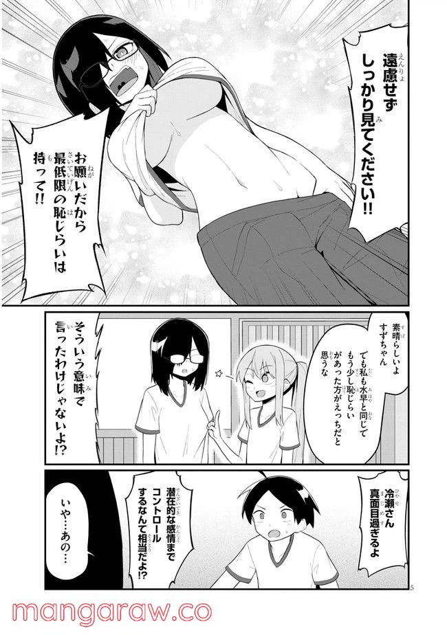 ページ 5 — 第23話