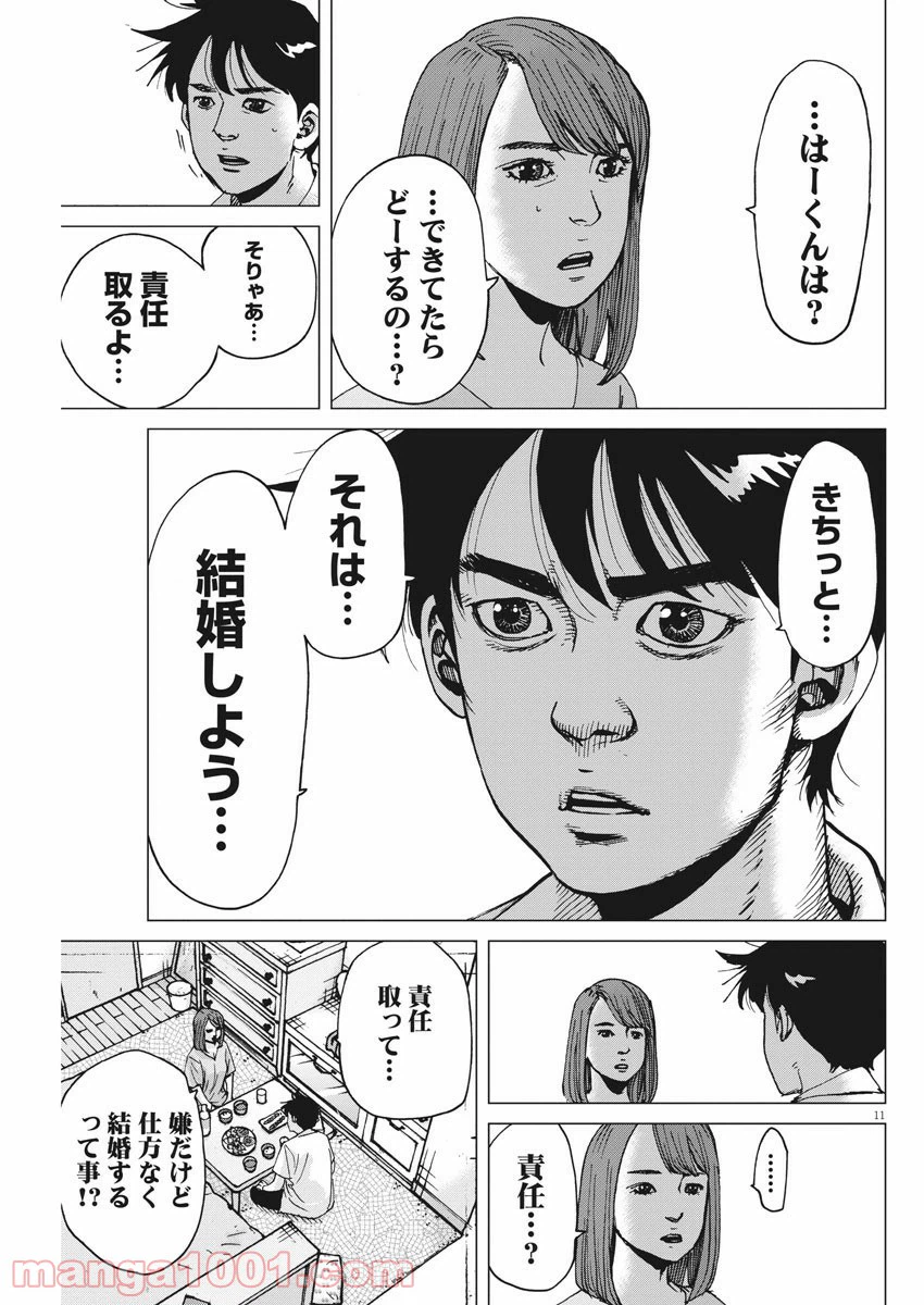 ページ 11 — 第87話