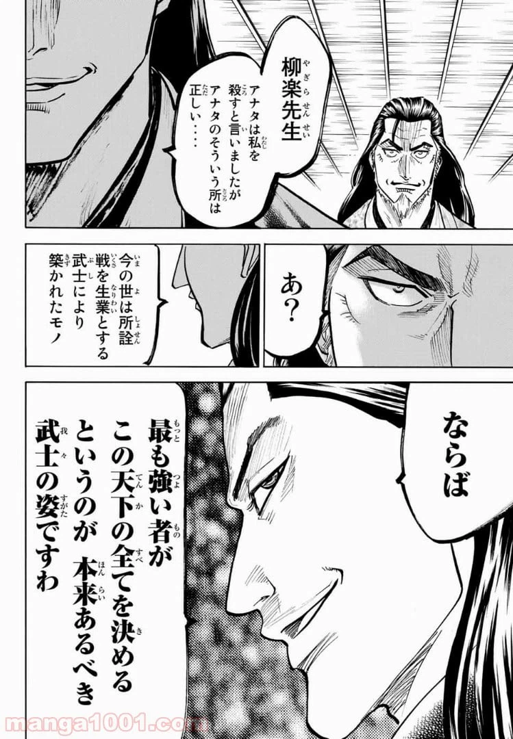 ページ 18 — 第31話