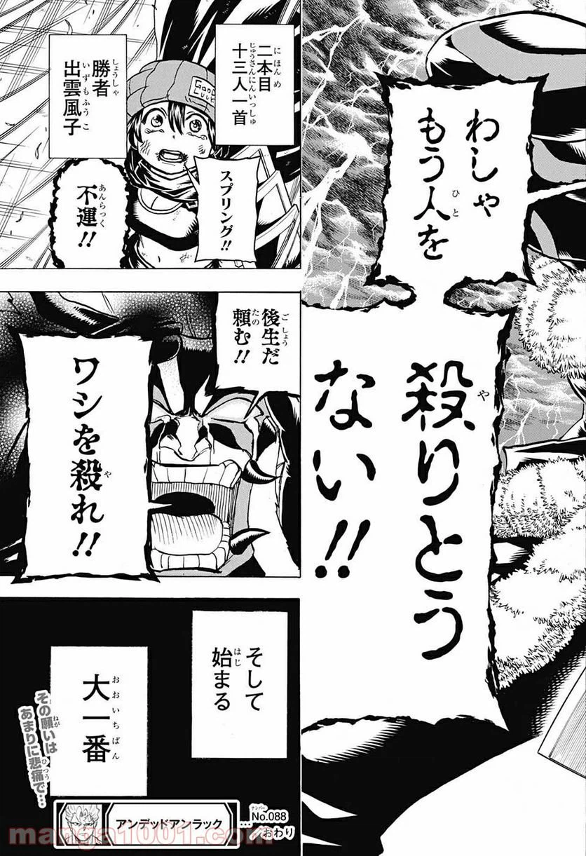 ページ 19 — 第88話