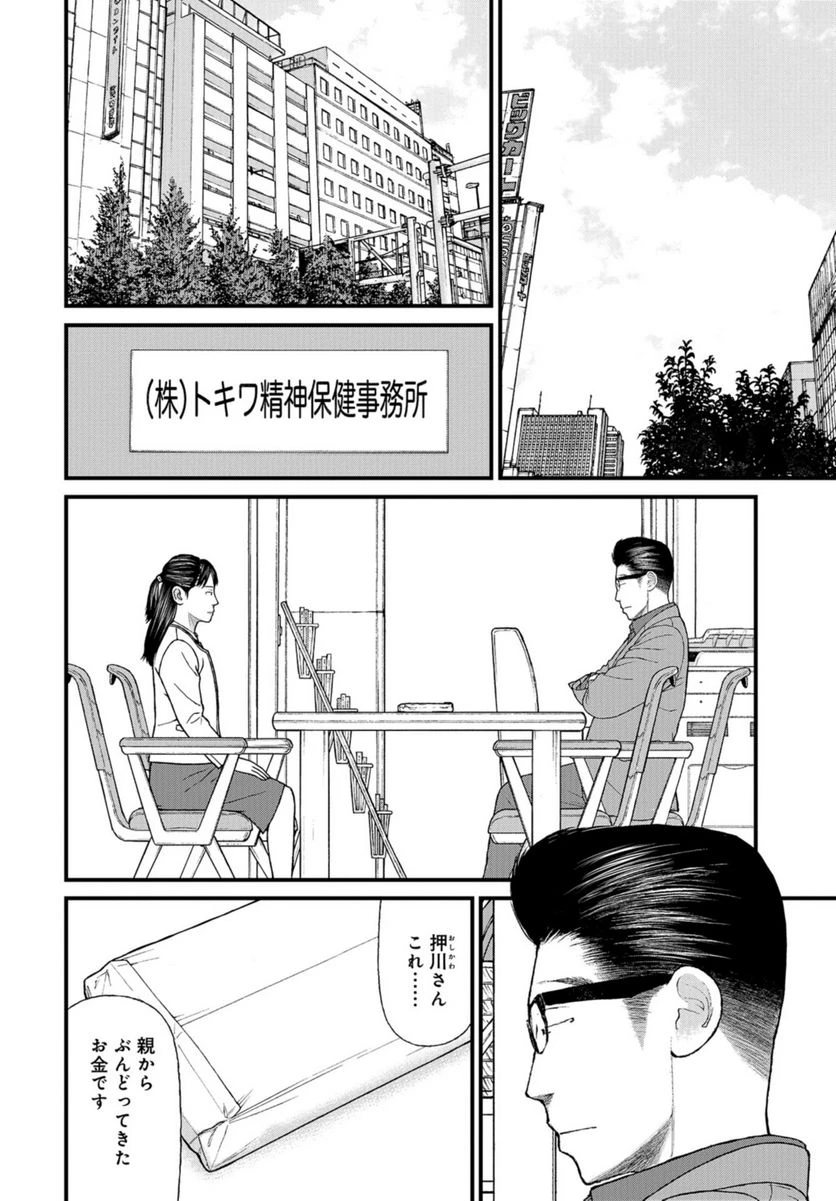 ページ 22 — 第65話