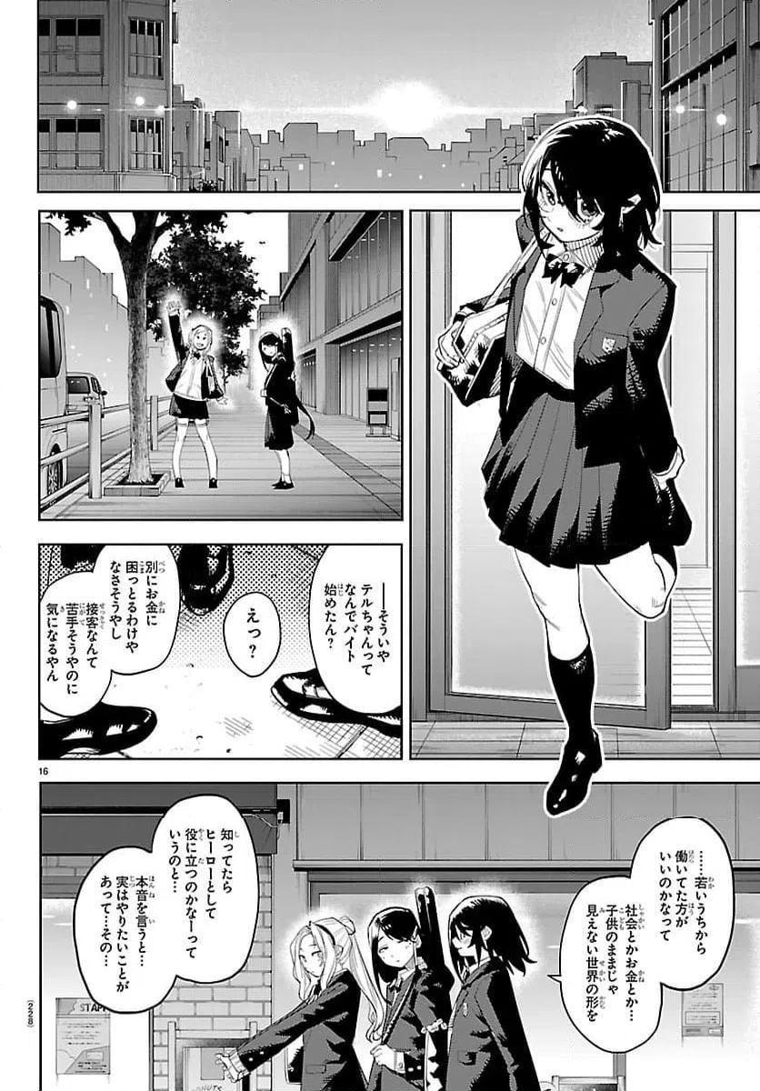 ページ 17 — 第293話