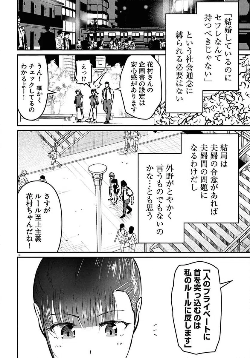 ページ 16 — 第13話