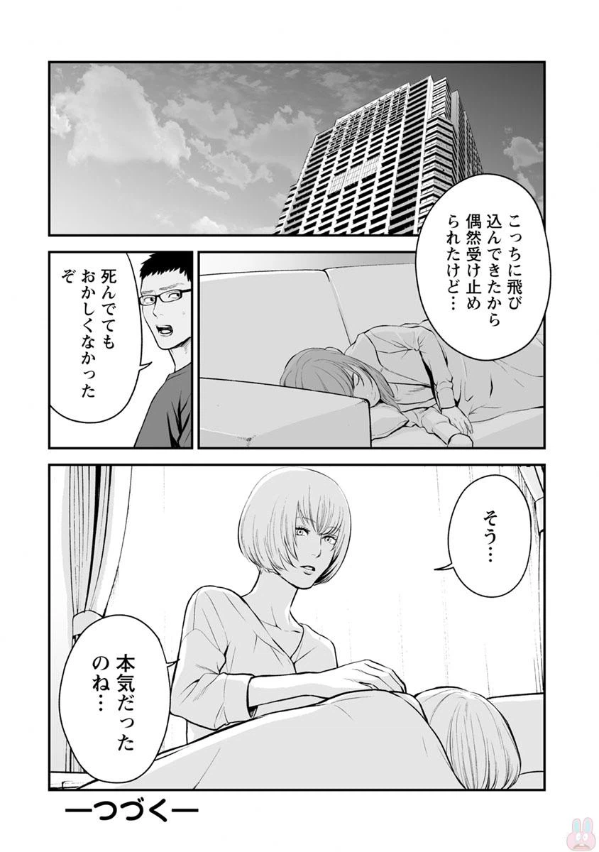 ページ 25 — 第11話
