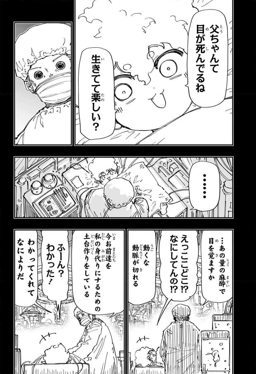 ページ 8 — 第238話
