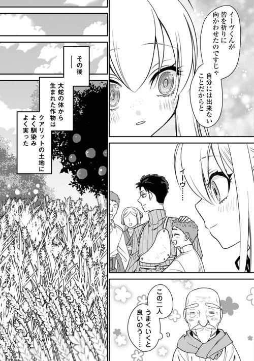 ページ 31 — 第7話