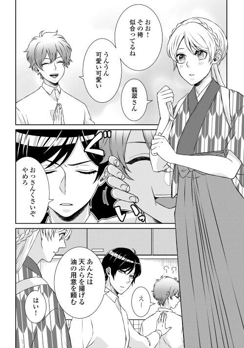 ページ 10 — 第3話