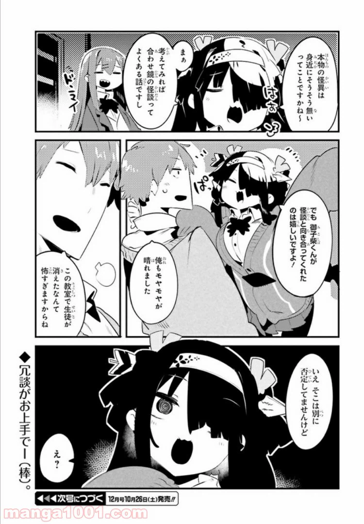 ページ 23 — 第2話