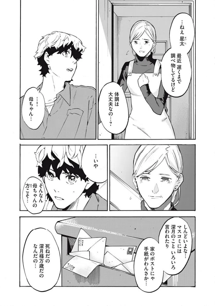 ページ 13 — 第21話