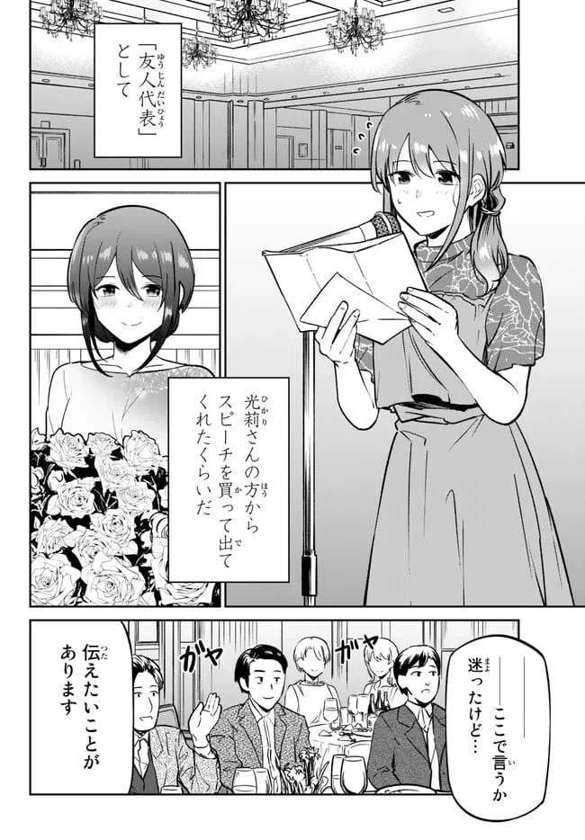 ページ 6 — 第8.5話