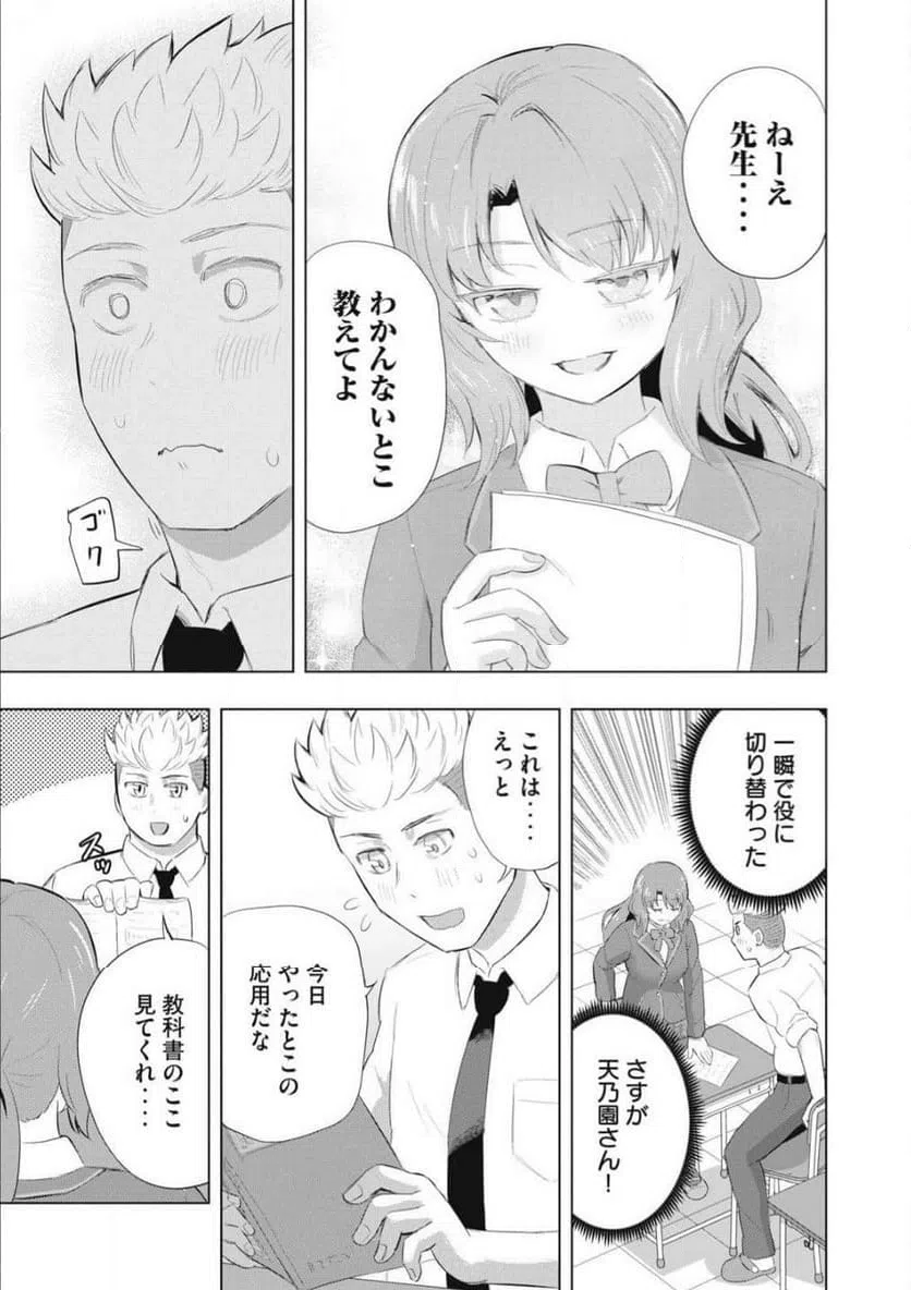 ページ 13 — 第5話