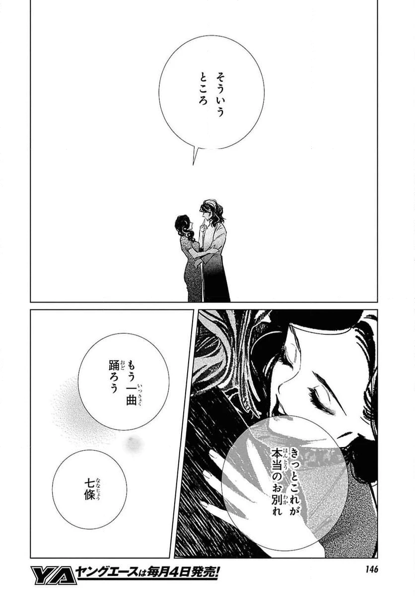 ページ 8 — 第35話